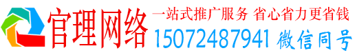 阎良官理百度如何推广